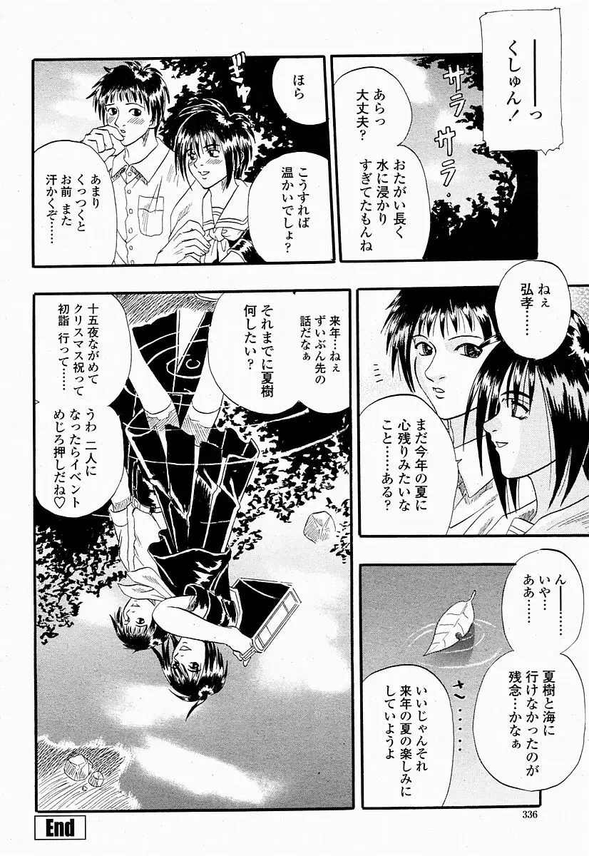COMIC 桃姫 2004年10月号 336ページ