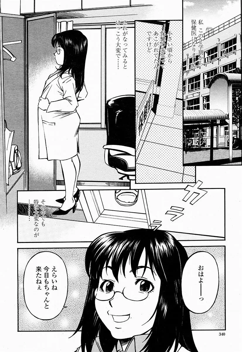 COMIC 桃姫 2004年10月号 340ページ