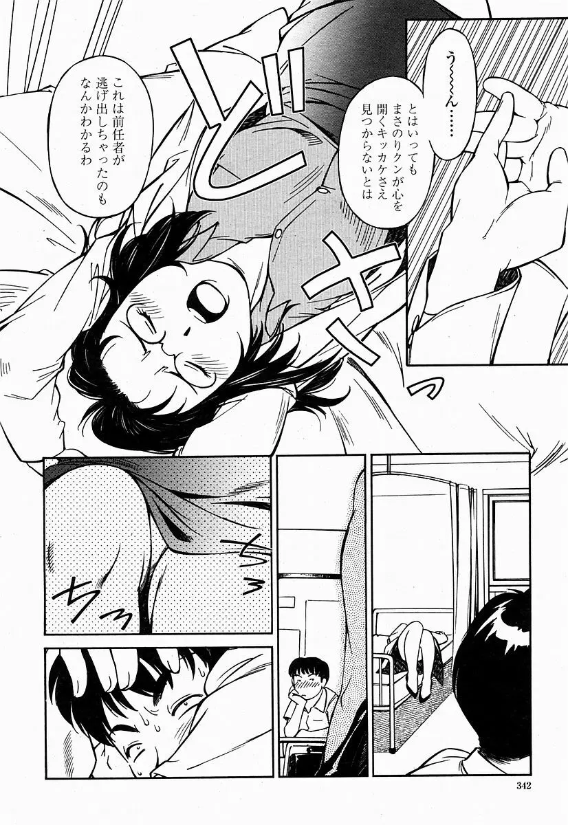 COMIC 桃姫 2004年10月号 342ページ