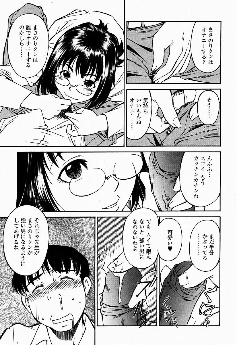 COMIC 桃姫 2004年10月号 345ページ