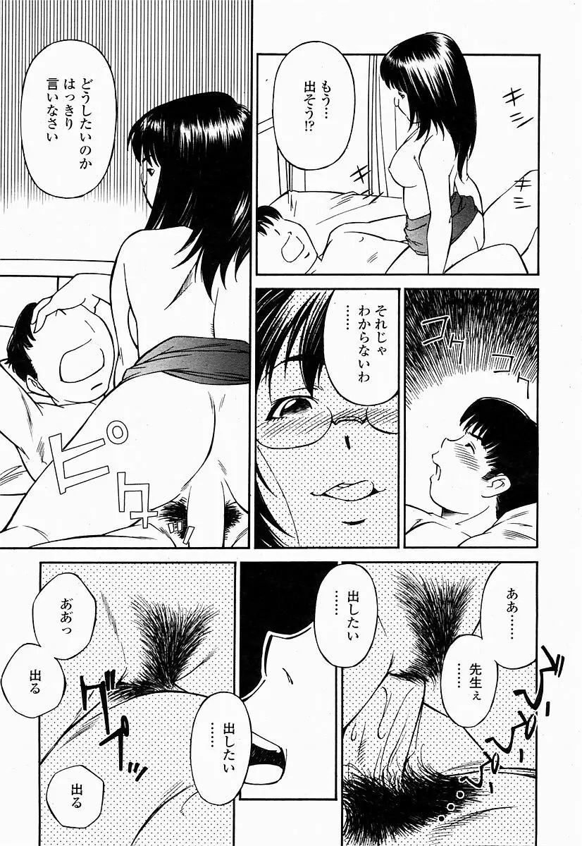 COMIC 桃姫 2004年10月号 351ページ