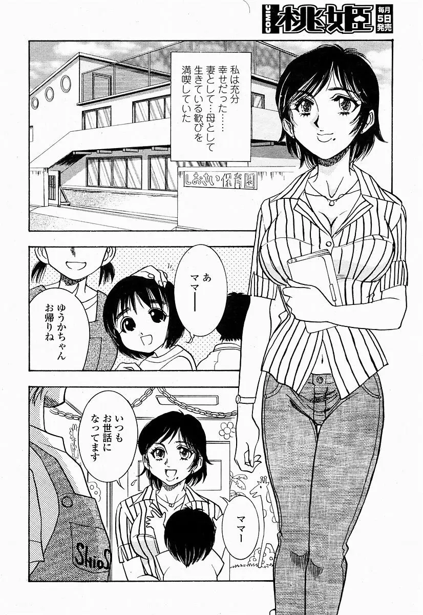 COMIC 桃姫 2004年10月号 356ページ