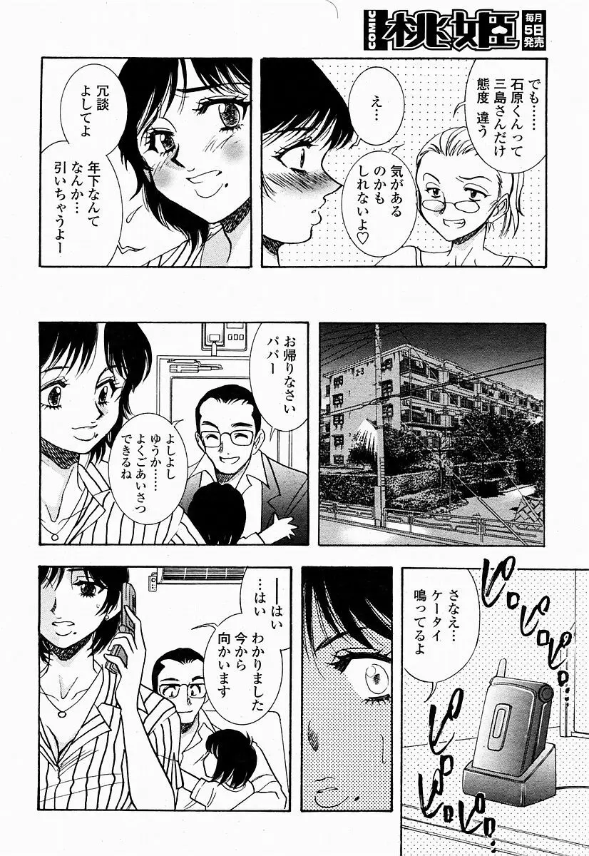 COMIC 桃姫 2004年10月号 358ページ
