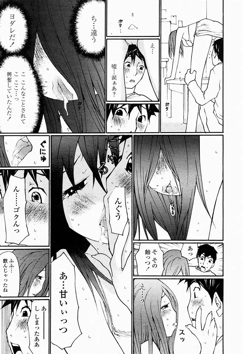 COMIC 桃姫 2004年10月号 375ページ
