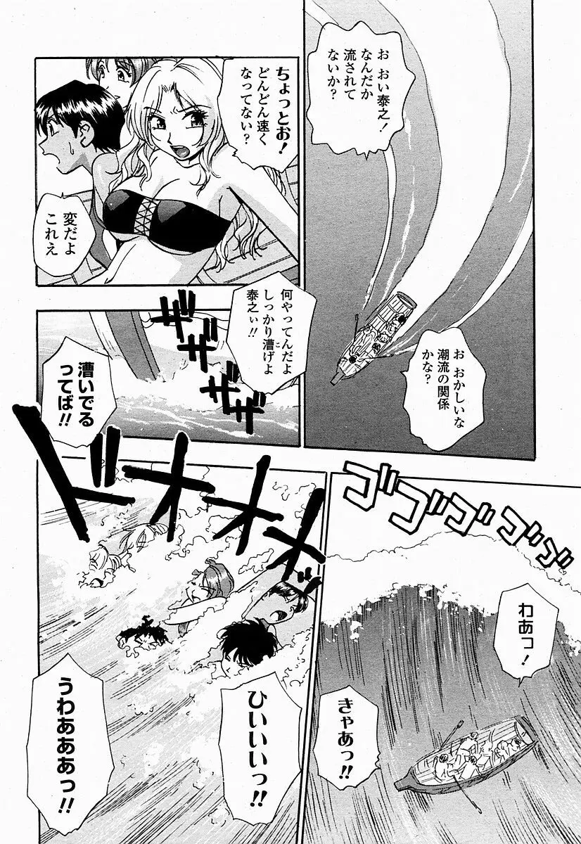 COMIC 桃姫 2004年10月号 392ページ