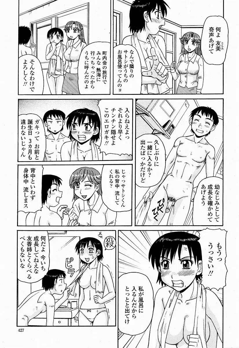 COMIC 桃姫 2004年10月号 427ページ