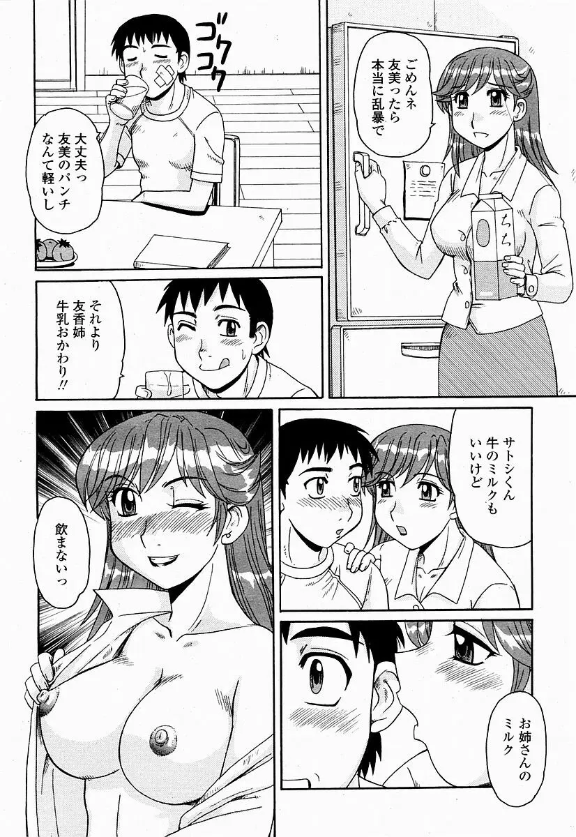 COMIC 桃姫 2004年10月号 428ページ