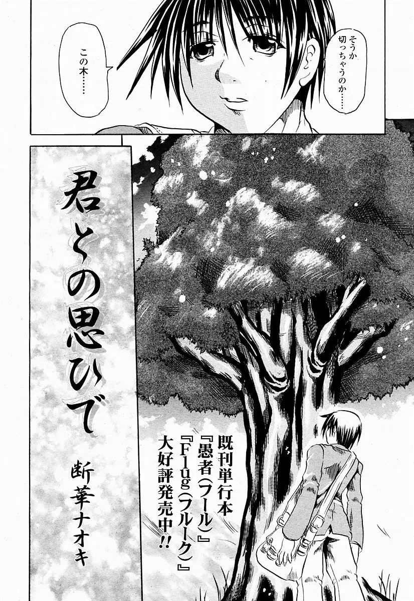 COMIC 桃姫 2004年10月号 444ページ