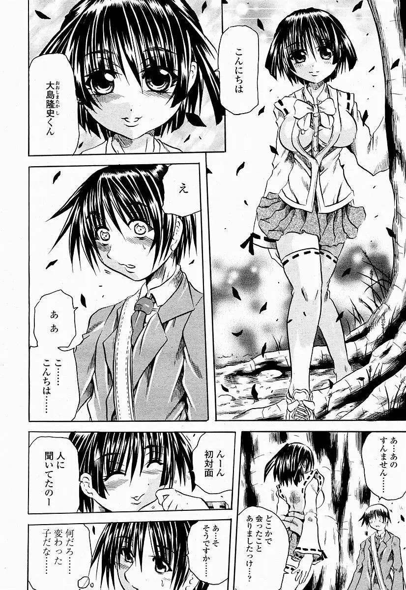 COMIC 桃姫 2004年10月号 446ページ