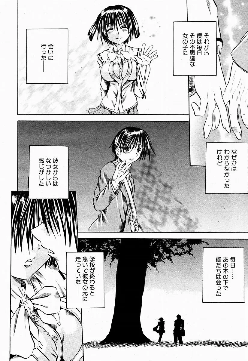 COMIC 桃姫 2004年10月号 448ページ