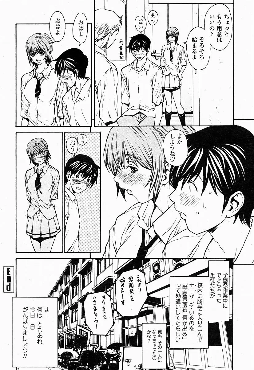 COMIC 桃姫 2004年10月号 46ページ
