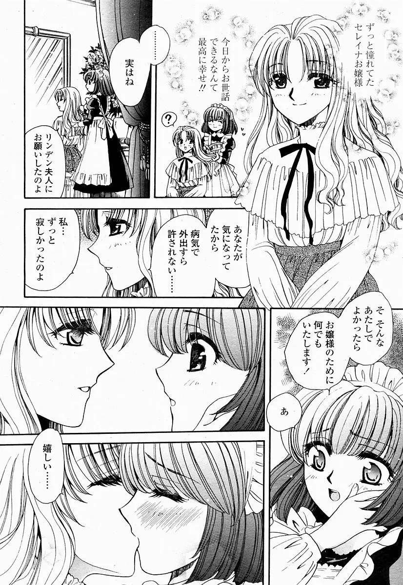 COMIC 桃姫 2004年10月号 460ページ