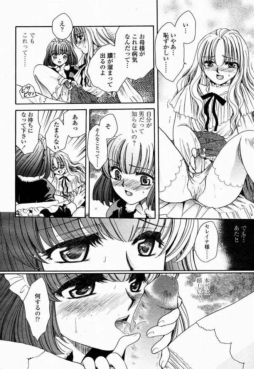 COMIC 桃姫 2004年10月号 464ページ