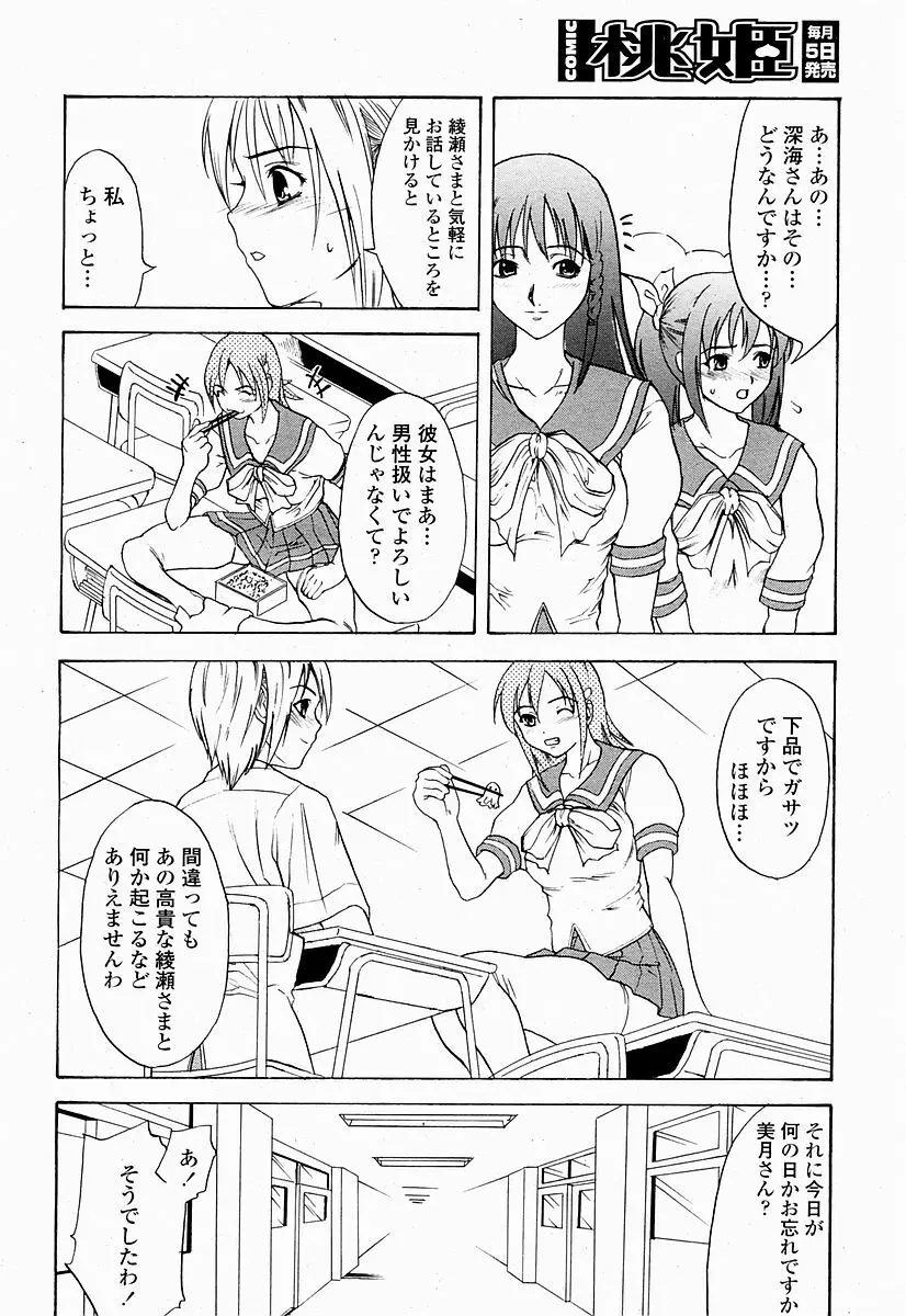 COMIC 桃姫 2004年10月号 478ページ