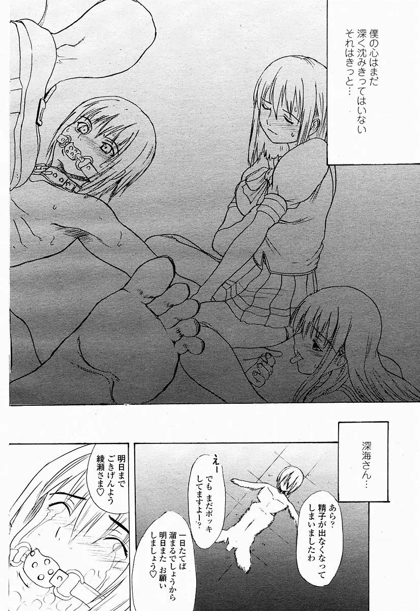 COMIC 桃姫 2004年10月号 488ページ