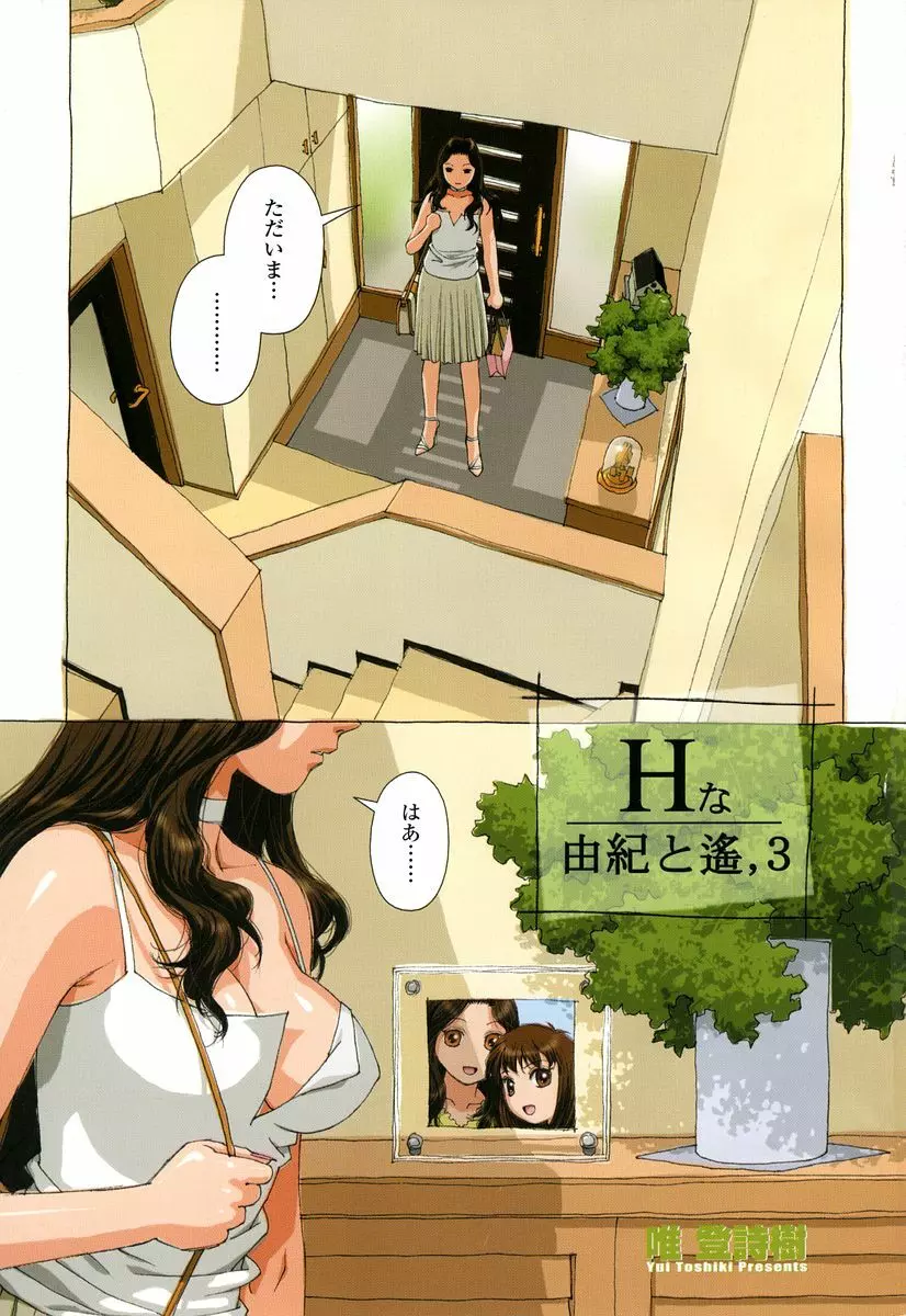 COMIC 桃姫 2004年10月号 5ページ