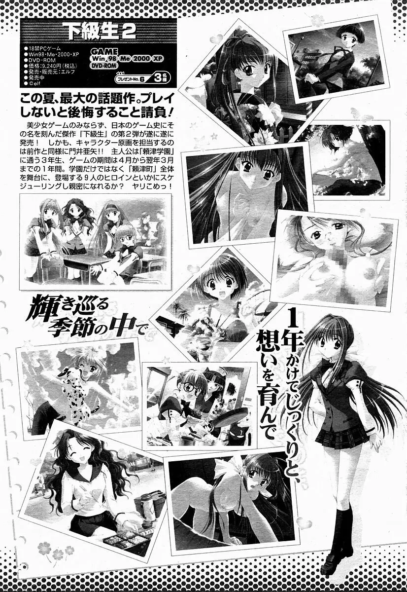 COMIC 桃姫 2004年10月号 501ページ