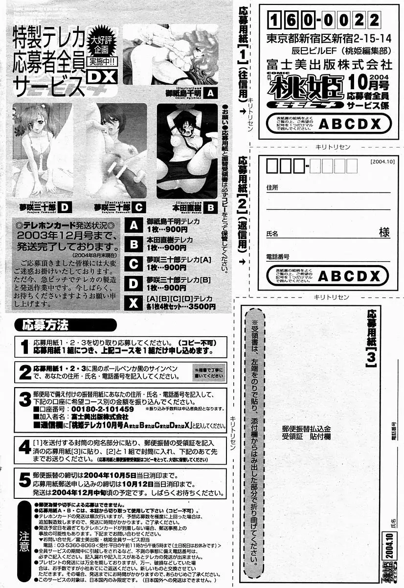 COMIC 桃姫 2004年10月号 502ページ