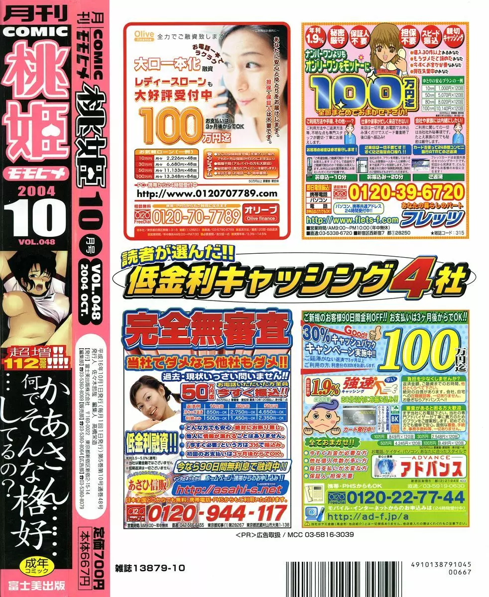 COMIC 桃姫 2004年10月号 506ページ