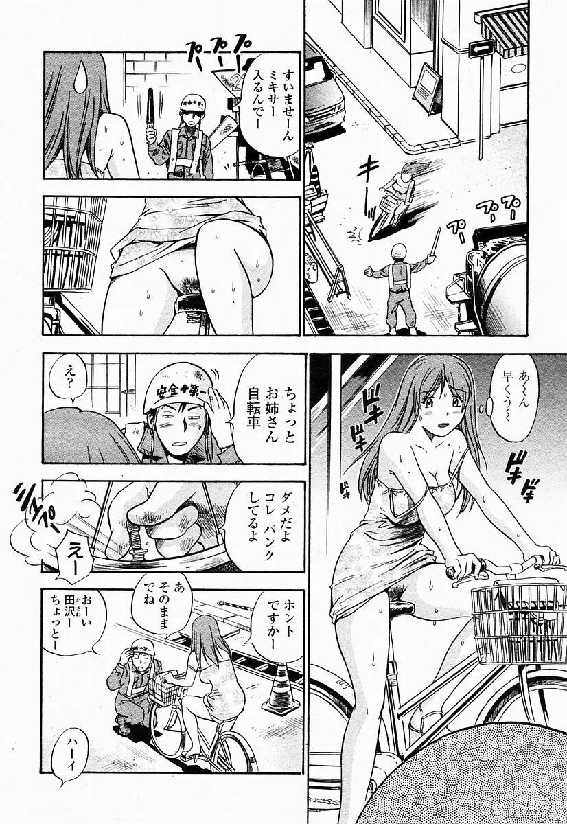 COMIC 桃姫 2004年10月号 66ページ
