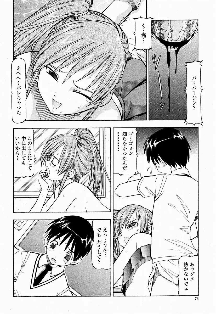 COMIC 桃姫 2004年10月号 76ページ
