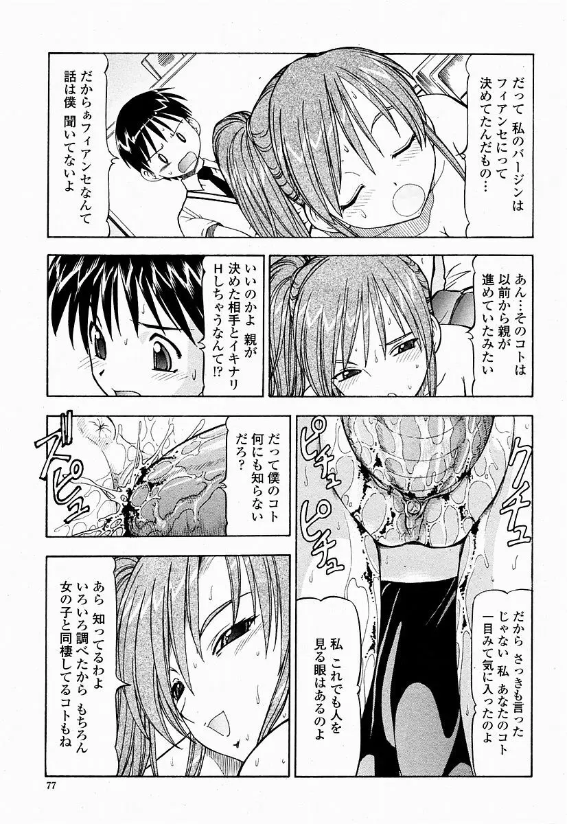 COMIC 桃姫 2004年10月号 77ページ
