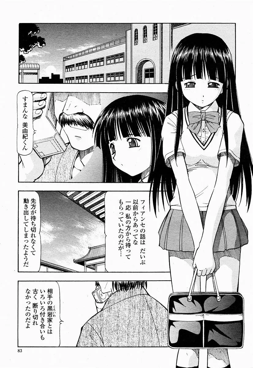 COMIC 桃姫 2004年10月号 83ページ