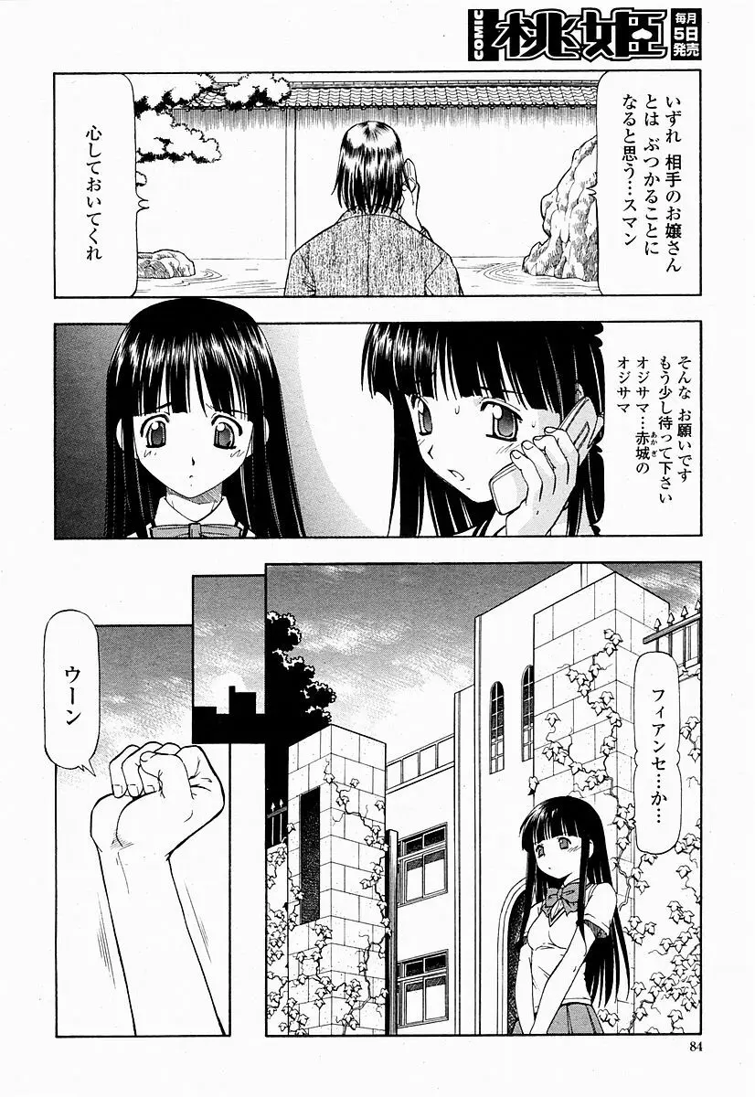 COMIC 桃姫 2004年10月号 84ページ