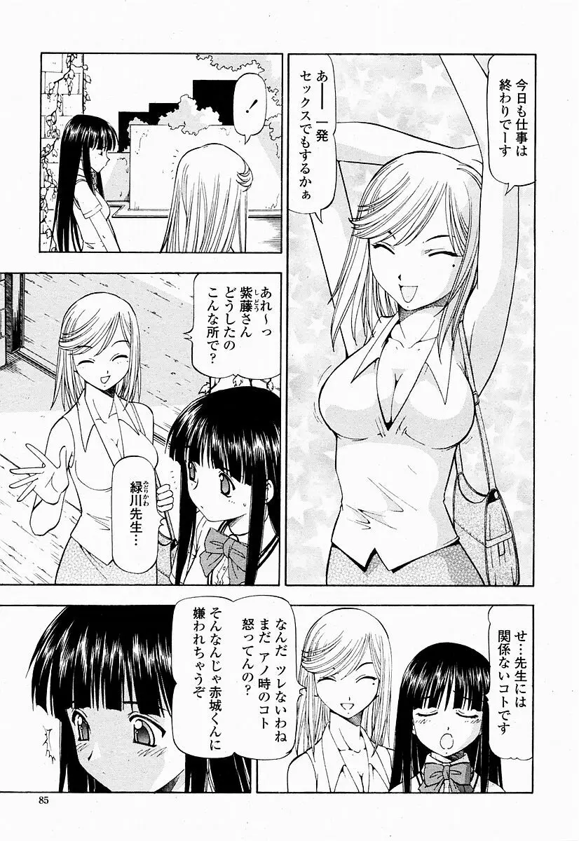 COMIC 桃姫 2004年10月号 85ページ