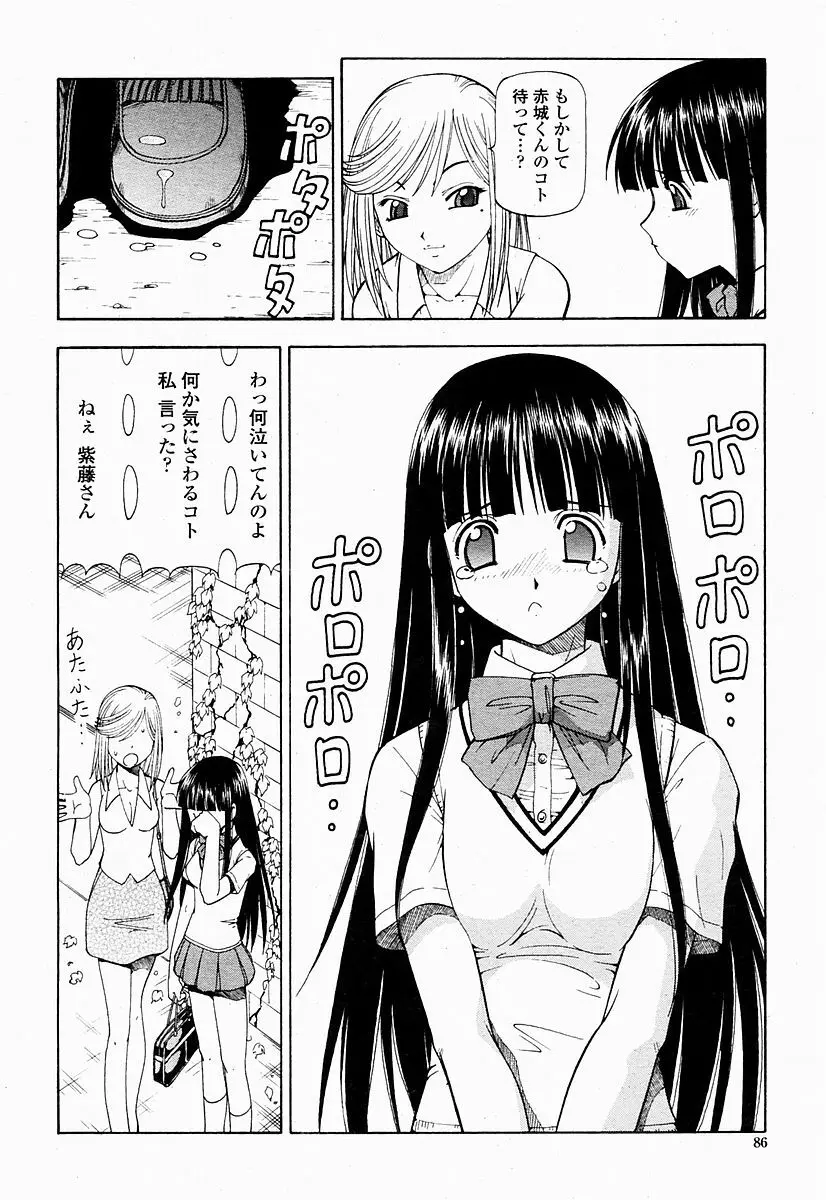 COMIC 桃姫 2004年10月号 86ページ