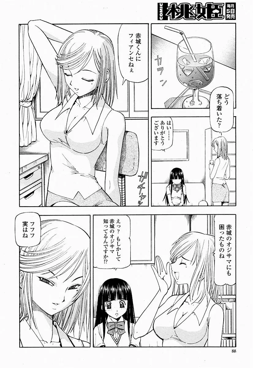 COMIC 桃姫 2004年10月号 88ページ