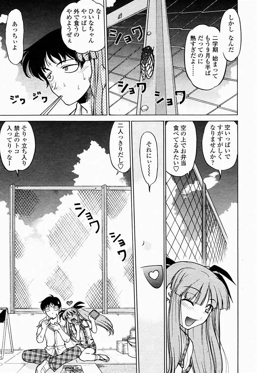 COMIC 桃姫 2004年10月号 99ページ