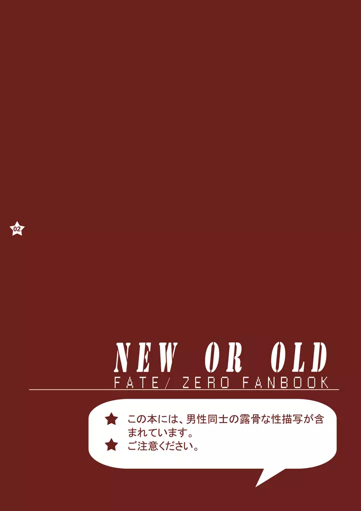 NEW OR OLD 2ページ