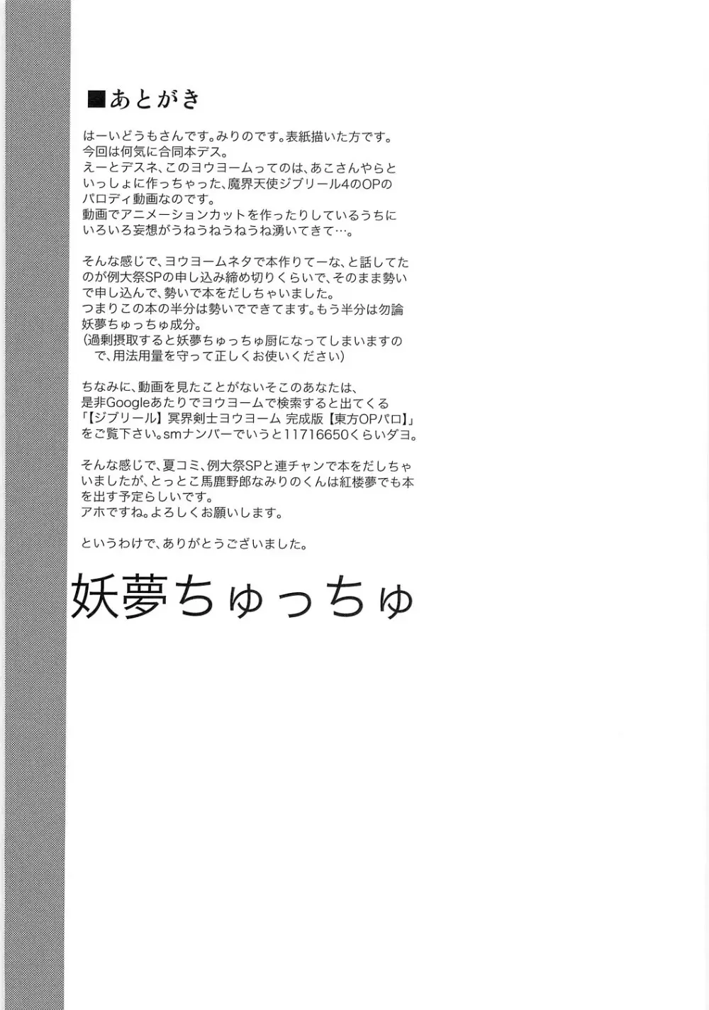 冥界剣士ヨウヨーム4～庭師さんと大きな触手～ 36ページ