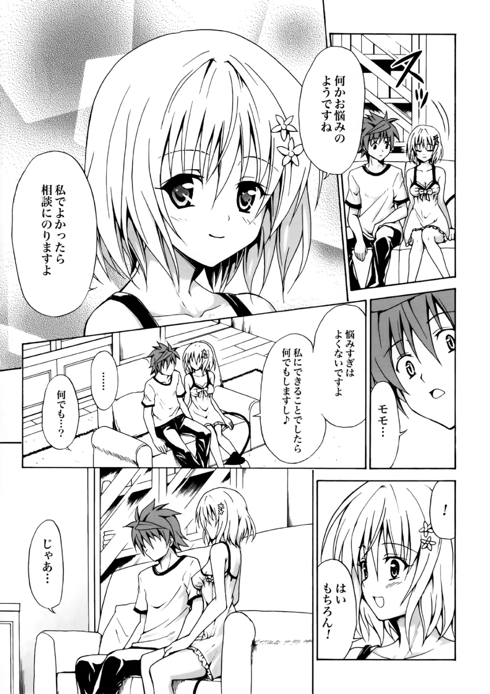 禁断の美柑 vol.2 6ページ