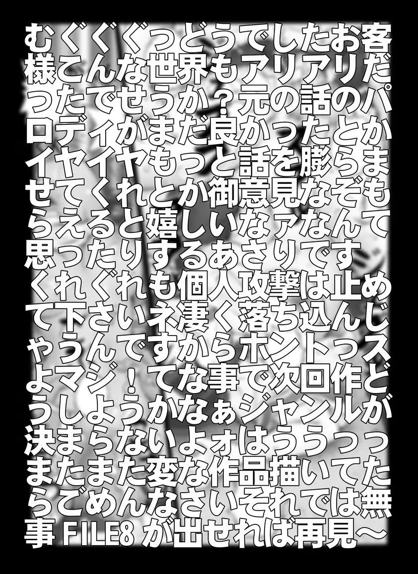 [未来屋 (あさりしめじ)] 迷探偵コナン-File 7-コードネーム0017の謎 {名探偵コナン} 20ページ