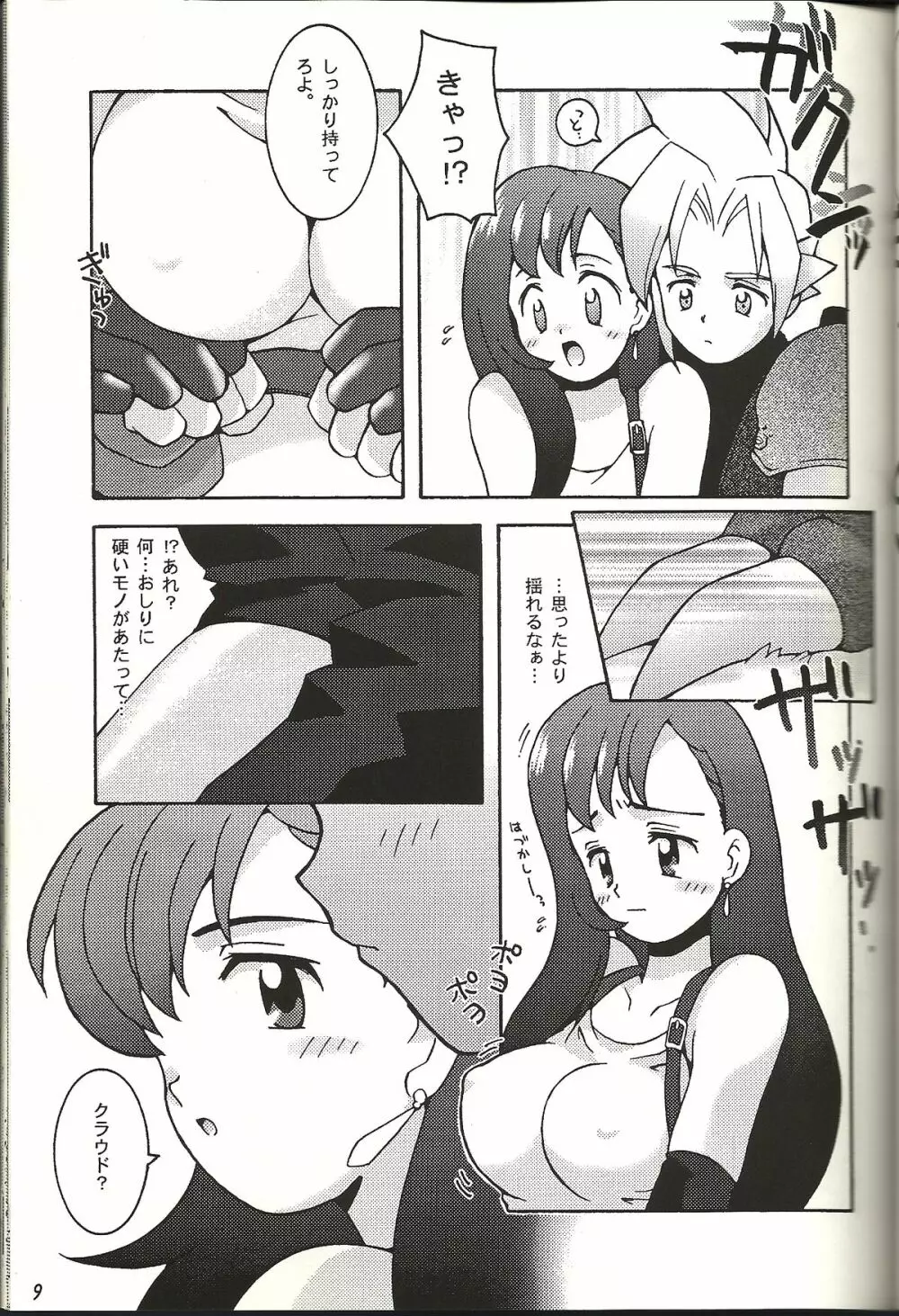 恋愛仕様 8ページ