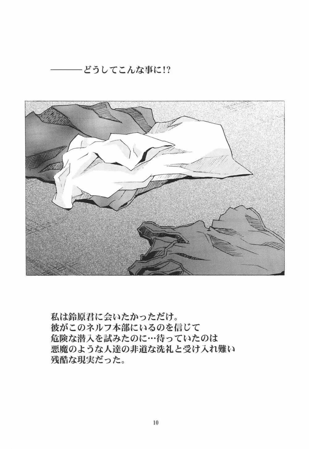 綾波倶楽部COLLABO 10ページ