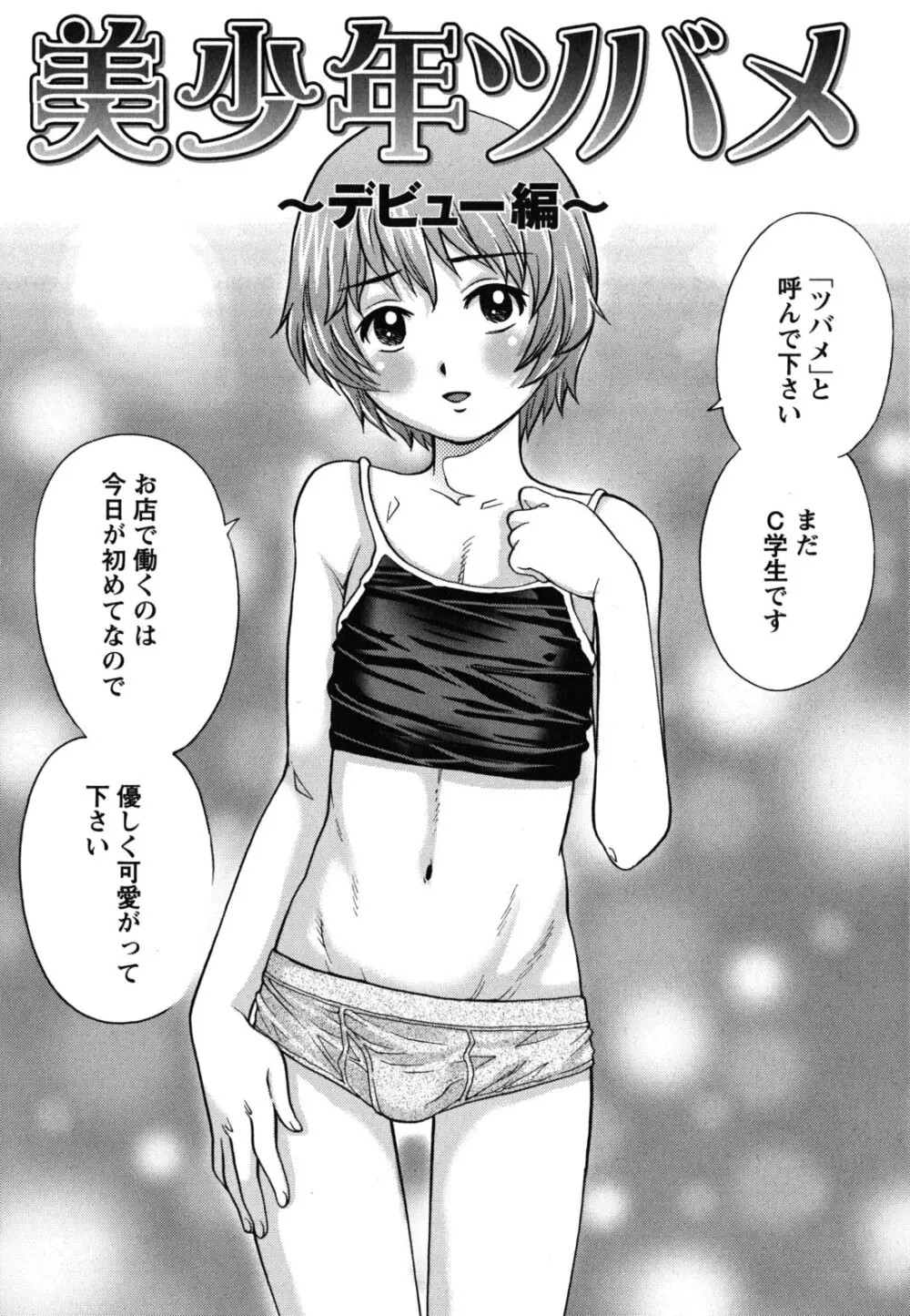 初めてのSEX 153ページ