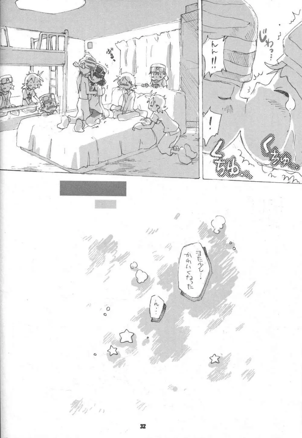 七人のたくや THE EVOLUTION OF TAKUYA 31ページ