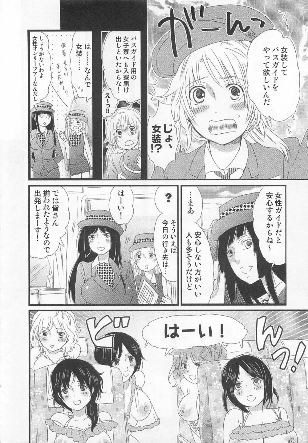 秘密のバスツアー ~僕のバスガイド日誌~ 10ページ