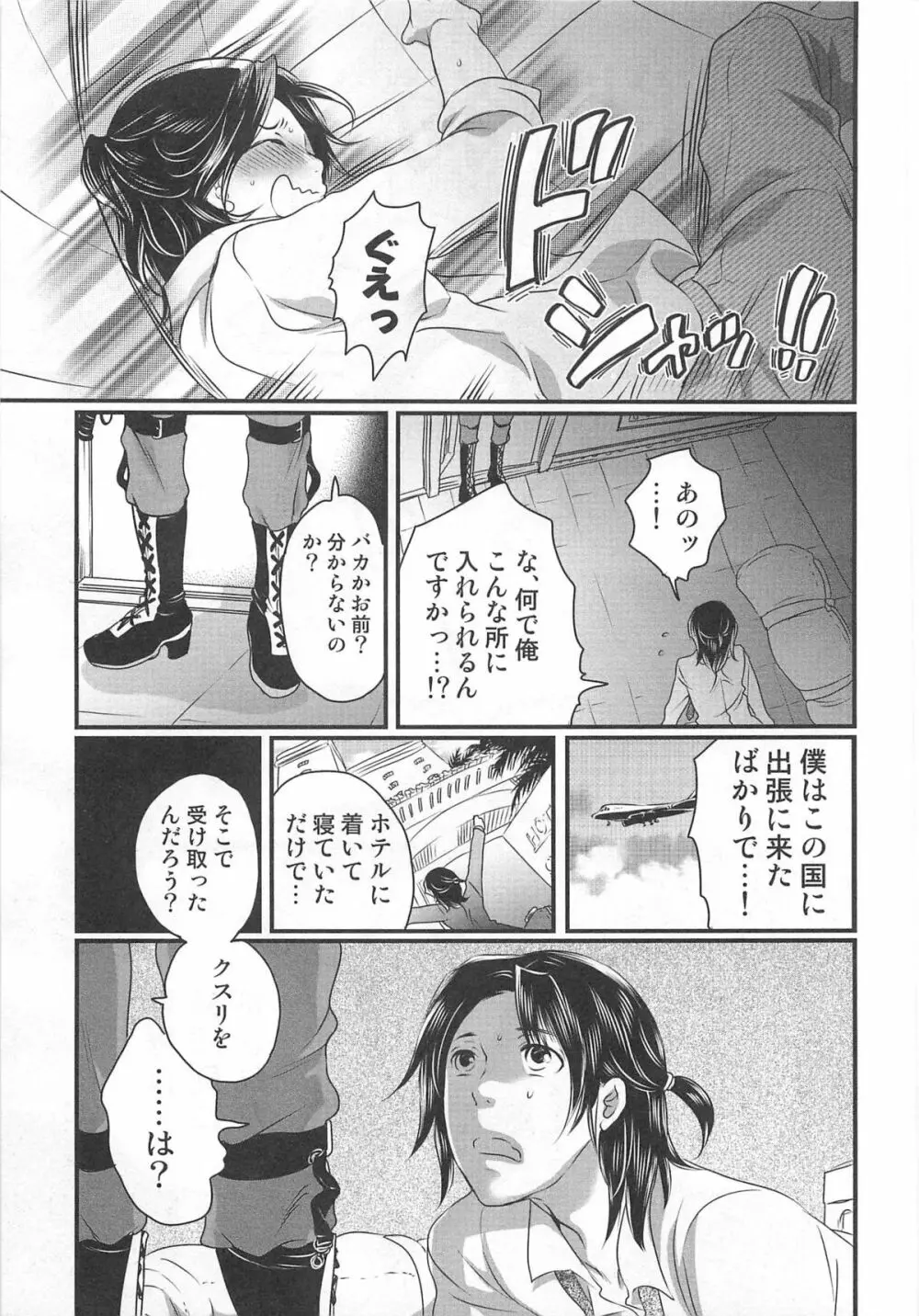 秘密のバスツアー ~僕のバスガイド日誌~ 151ページ