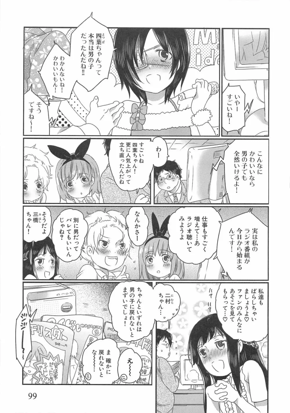 ちんドル☆マスター 103ページ