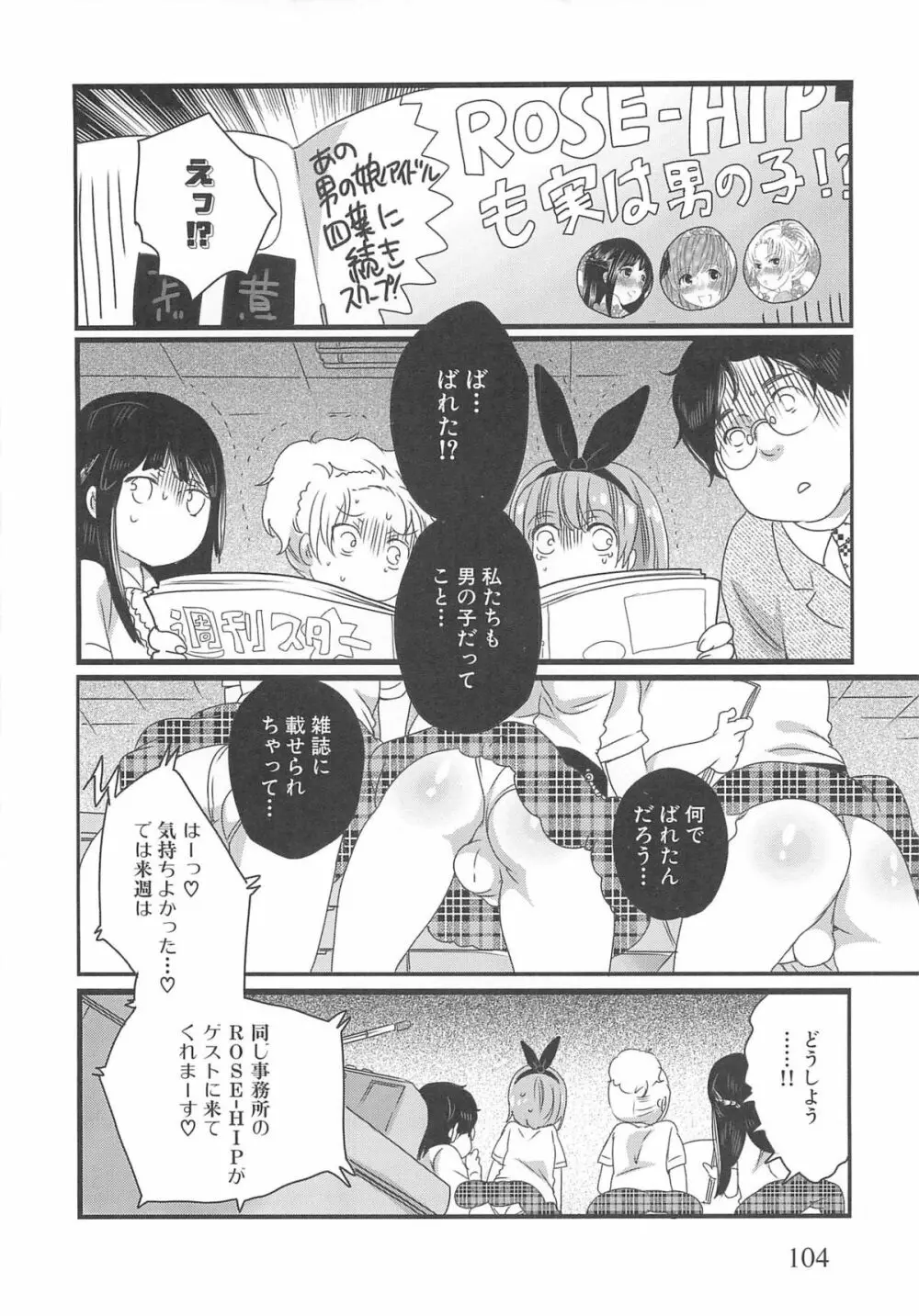 ちんドル☆マスター 108ページ