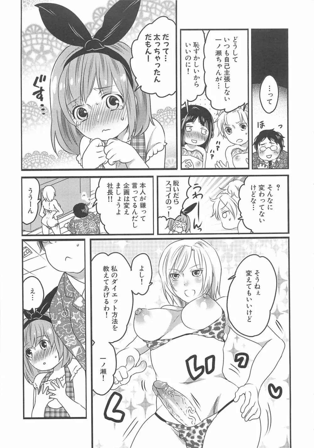 ちんドル☆マスター 129ページ