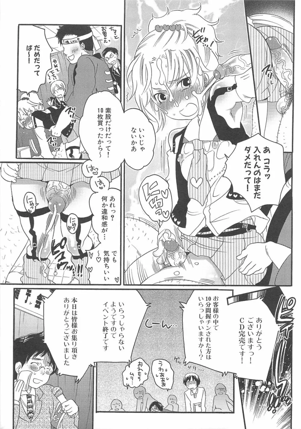 ちんドル☆マスター 13ページ