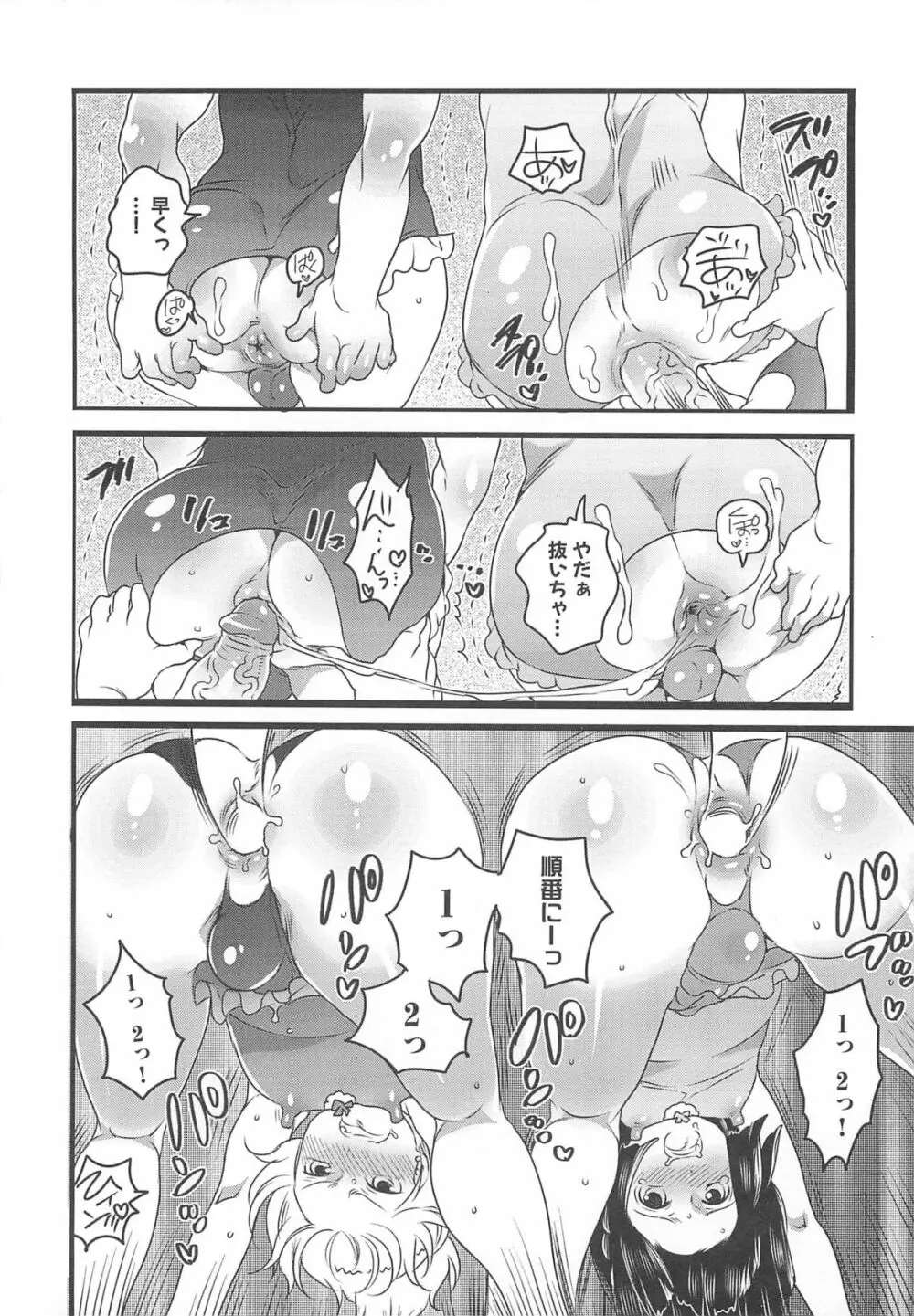 ちんドル☆マスター 144ページ