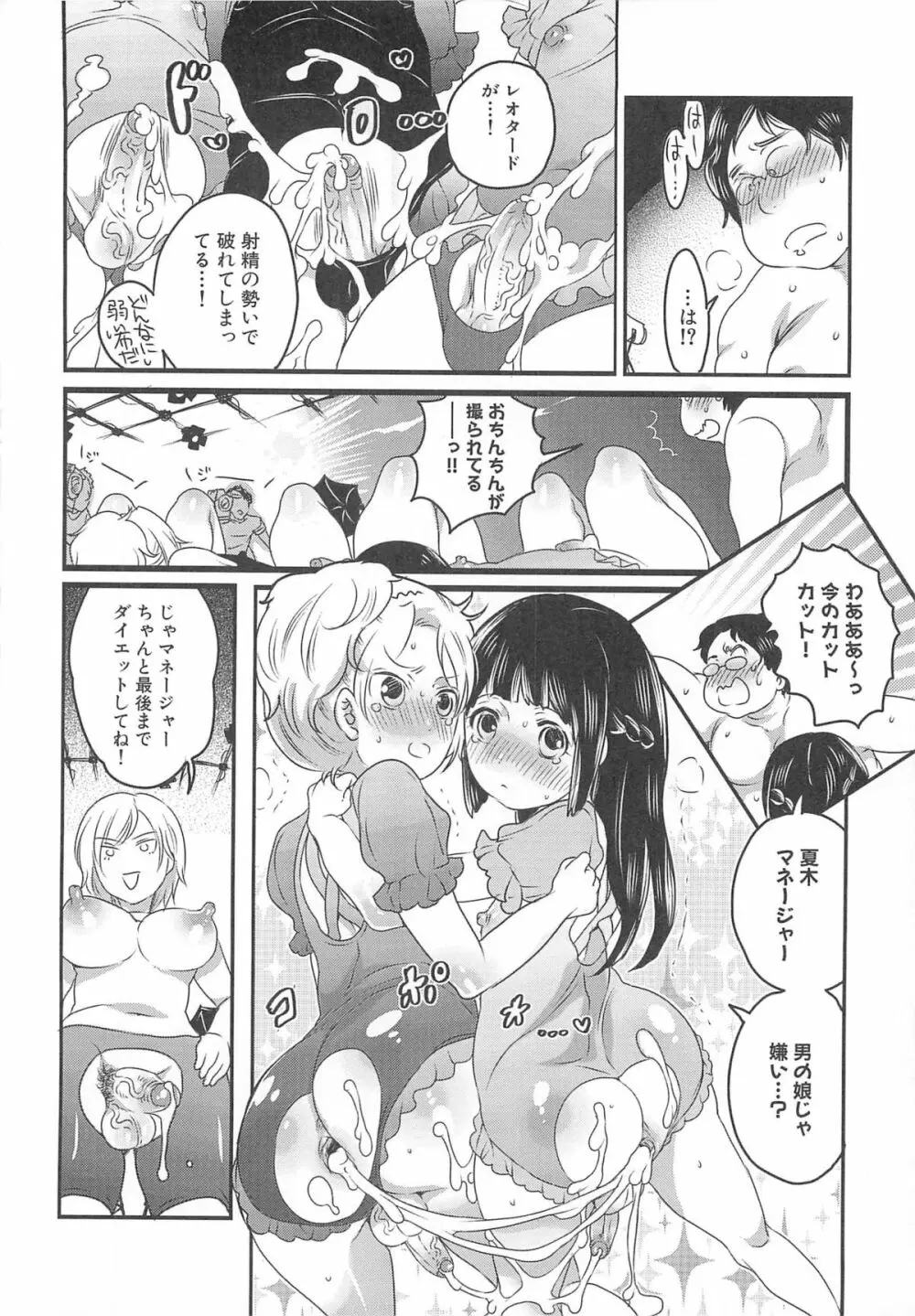 ちんドル☆マスター 146ページ