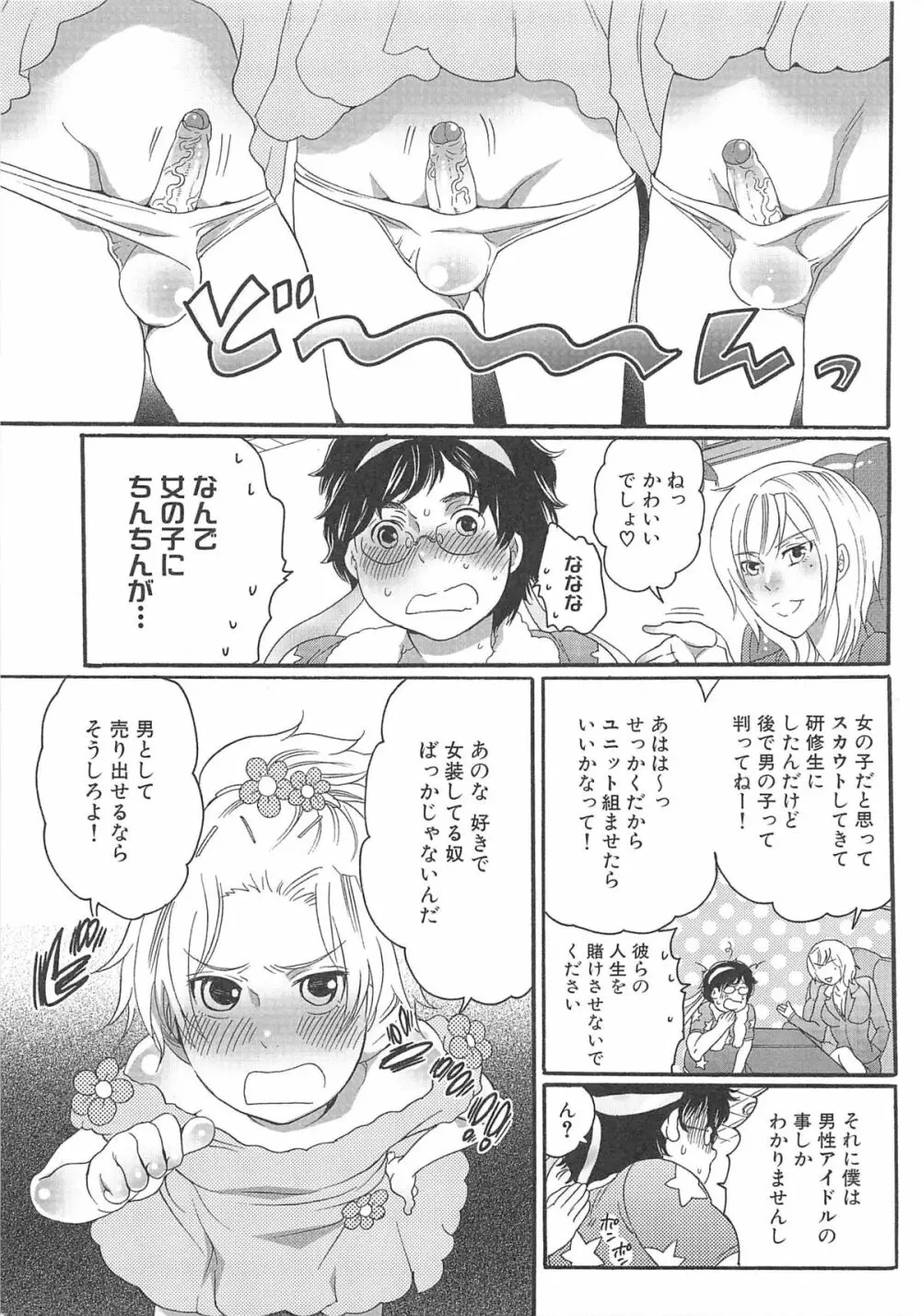 ちんドル☆マスター 15ページ