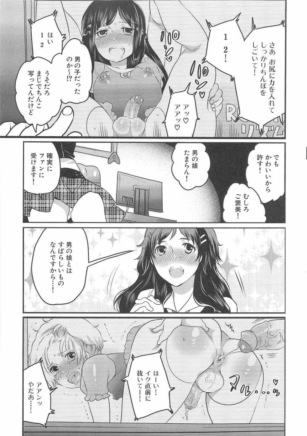 ちんドル☆マスター 151ページ